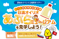 夏の自由研究 親子で学べる工場見学イベント「日清オイリオ あぶらミュージアム」参加者募集　〜昨年約600組から応募があった大好評企画を今年も開催！〜
