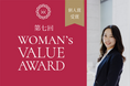 タカマツハウス社員が初となる「ＷＯＭＡＮ´s　ＶＡＬＵＥ　ＡＷＡＲＤ」個人部門を受賞