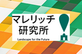 タカマツハウス、「マレリッチ研究所」を設立