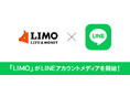 くらしとお金の経済メディア「LIMO」がLINEアカウントメディアを開始