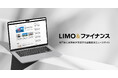 月間1,900万UUのメディア『LIMO』を運営するモニクルリサーチ、専門家と実務家が発信する金融経済ニュースサイト『LIMO＆ファイナンス』をローンチ