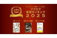 ブクログ年間ランキング2025が決定！