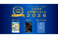 ブクログの2026年上半期ランキングが決定！
