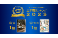 ブクログの2025年上半期ランキングが決定!