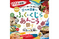 日本一の食が集まる下関 光がつなぐ、煌めく食と歴史の下関 「第4回 三つの日本一ふく、くじら、あんこう祭り」開催 ~111日間開催!~