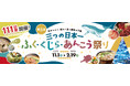 日本一の食が集まる下関　　光がつなぐ、煌めく食と歴史の下関　　　「第５回　三つの日本一　ふく・くじら・あんこう祭り」開催