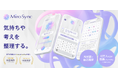 【新登場】AIとの対話で「自分らしい答え」を見つける。12万人以上の変容実績をシステム化したAIセルフケアアプリ『MiroSync（ミロシンク）』が正式リリース！