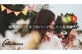 女性の眉毛事情、調査アンケート②「眉毛サロンでまつ毛パーマをした人」について街頭インタビュー
