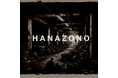 iTunes UKチャート1位のNISHIOKA、新曲『HANAZONO』5月1日全世界リリース
