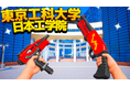 Fortniteメタバースに日本工学院八王子専門学校の学生作品が登場!Cre8tFunとの共同で図書館ラウンジを制作!