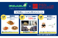 エバー航空日本就航30周年特別企画エバー航空とサルヴァトーレ クオモ (SALVATORE CUOMO)