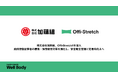 【新潟発・建設業界の健康経営モデル】Well Bodyの「Offi-Stretch®」を新潟県の加藤組が導入！肉体労働従事者の腰痛・慢性疲労対策で生産性向上へ