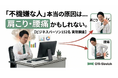 【ビジネスパーソン152名調査】職場の「不機嫌な人」、本当の原因は肩こり・腰痛かもしれない