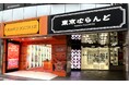 2024 年 12 月 1 日 オープン!!