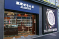 2024年12月1日オープン!!「東京ぶらんどProduceby ALAMODE」渋谷109店