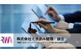 【子会社設立】AIを使った革新的な ソフトウェアの開発と販売
