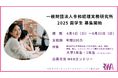 <給付型奨学金制度> 募集開始(6/1~8/31)