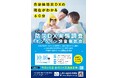 【開催報告】防災DXの最新動向を徹底解説 ―申込100名突破、アーカイブ配信開始。545自治体が描く防災DXの未来図 オンライン報告会「自治体防災DX 最前線」