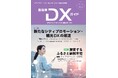 一般社団法人GDX、観光DXの新潮流を推進するtripla株式会社の入会を発表。同社の「観光協会・DMO向け一括予約プラットフォーム」が地域の魅力を最大化