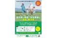 【好評につき再放映決定】「2024年度 移住・定住施策実態調査報告会」6月25日(水)10:00より1度限りで再配信