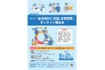 【2025年8月21日開催】全国の自治体職員・関連企業様向け「令和7年度 第二回自治体DX意識・実態調査」オンライン報告会を開催 〜自治体DXの”今”と”未来”を共有〜