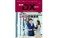 一般社団法人自治体DX推進協議会『自治体DXガイド Vol.8』発行のお知らせ特集「自治体とスタートアップの官民連携DX」~行政が変わる、街が動く。スタートアップと創る公共の未来~