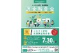 「ふるさと納税実態調査報告会」特別講演 ~株式会社イングリウッド 柳井了氏が「2025年10月以降も寄附が伸びる!本質的なマーケティング施策とは?」をテーマに登壇