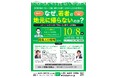 好評につき増枠決定!【10/8開催・自治体向けセミナー】「なぜ、若者は地元に帰らないのか?」、定員を200名に拡大