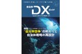 『自治体DXガイド Vol.9』2026年3月発行決定。特集は「ポイント規制後のふるさと納税」　〜“還元率競争”の終焉。市場の歴史的転換点における自治体の「新たな勝ち筋」を徹底解説〜