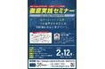 【自治体DX推進協議会】2月12日開催「楽天・Amazonふるさと納税 徹底実践セミナー」、申込自治体数が220を突破 ～ 広告運用とページ品質改善、「集客×接客」の具体策に現場の関心高まる ～