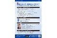 新シリーズ「関係人口ラボ」を始動。#0「関係人口って、結局なんですか？」を5月27日(水)にオンライン開催～国際大学GLOCOM 伊藤将人氏を講師に迎え、研究動向・政策の最前線から「関係人口」を整理～