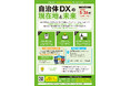 【特別枠設定のお知らせ】自治体DX関連セミナー（5/26 東京）に「自治体DX推進協議会 特別枠」を設定　～当協議会が登壇、自治体関係者向けにご招待枠をご案内（学校法人先端教育機構 主催）～