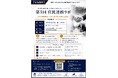 【6/17(水) 10:00開催・参加無料】一般社団法人自治体DX推進協議会（GDX）が、自治体と企業の新しい共創の形を探るオンラインセミナー「官民連携ラボ」第1回を開催