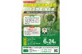 【6/24(水)開催・参加無料】電気代高騰・入札不調にどう向き合う？ 202自治体が選んだ「ESP方式」を解説 ―自治体電力調達・運用 調査報告会