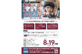 【8/19(水)開催・参加無料】まちの関係人口、“何人”と即答できますか？──数値で「全体を把握」できている自治体は7.4%。全国242自治体実態調査・結果公開 第1弾【把握の実態編】