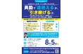 【9/2オンライン再放映】好評につき、「自治体における文書・データ管理および生成AI活用に関する実態調査」調査報告会を再放映