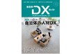 一般社団法人自治体DX推進協議会、会報誌『自治体DXガイド Vol.10』を発行／特集「自治体の人材DX――人事・採用・働き方の未来図」