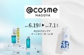 @cosme NAGOYAに株式会社アラクスの汗対策&夏肌ケアの2製品が期間限定登場!