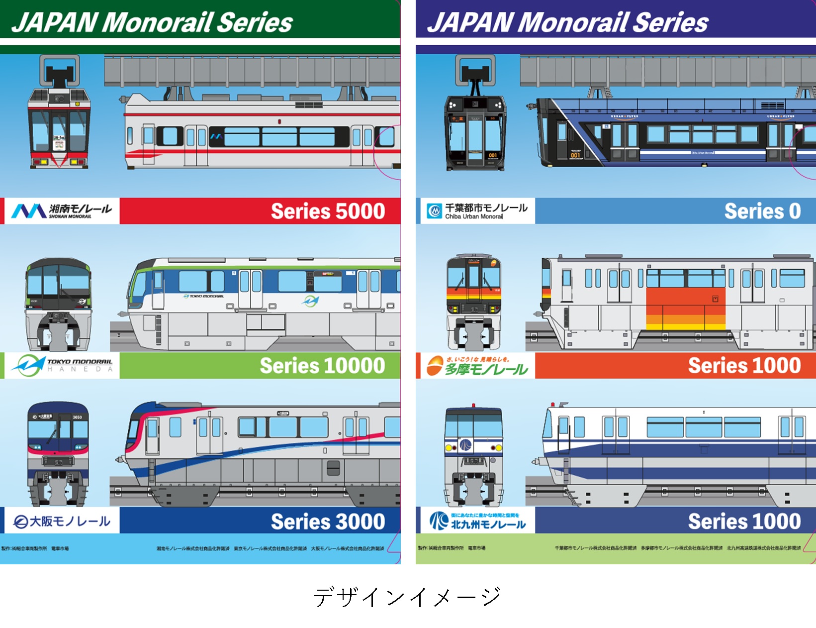 全国モノレールフェア 開催記念オリジナルクリアファイルセットを発売します 東京モノレール株式会社のプレスリリース