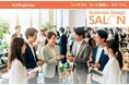 「会場は、自分たちがつくったオフィス」──オフィス内装のビルディングデザイン、ビジネス交流会「BDサロン」を大阪・東京で開始