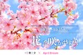 人生100年時代の夢を応援「WELL-BEINGの花を咲かせようプロジェクト」開始