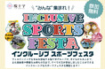 大手門りすのこスクエアにて、桜十字インクルーシブスポーツフェスタを開催!