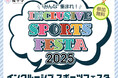 【インクルーシブな社会の創造を目指して】誰もが楽しめる「桜十字インクルーシブ スポーツフェスタ2025」をりすのこスクエアにて11月16日（日）開催！