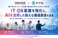 桜十字グループ、IT企業「株式会社PTS」をグループ会社化