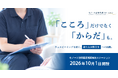 「こころ」だけでなく、「からだ」も。ウェルビーイングを拓く、新たな訪問看護ステーションを開設