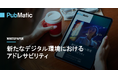 PubMaticが新しいホワイトペーパーを公開: 新たなデジタル環境におけるアドレサビリティ