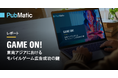 PubMatic最新モバイルゲーム広告レポート:高所得モバイルゲーマーの半数が広告に肯定的