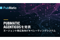 PubMatic、エージェント間広告向けオペレーティングシステム「AgenticOS」を発表