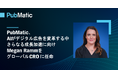 PubMatic、AIがデジタル広告を変革する中、さらなる成長加速に向けMegan RammをグローバルCROに任命