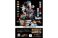 11/30~12/1 “こま”をテーマにしたあそびのイベント「KOMA WORLD CUP」開催